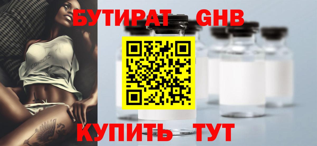 БУТИРАТ BDO  БУТИРАТ  Красный Сулин  Вход с VPN 