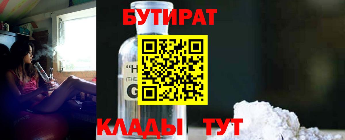 Бутират 1.4BDO Красный Сулин