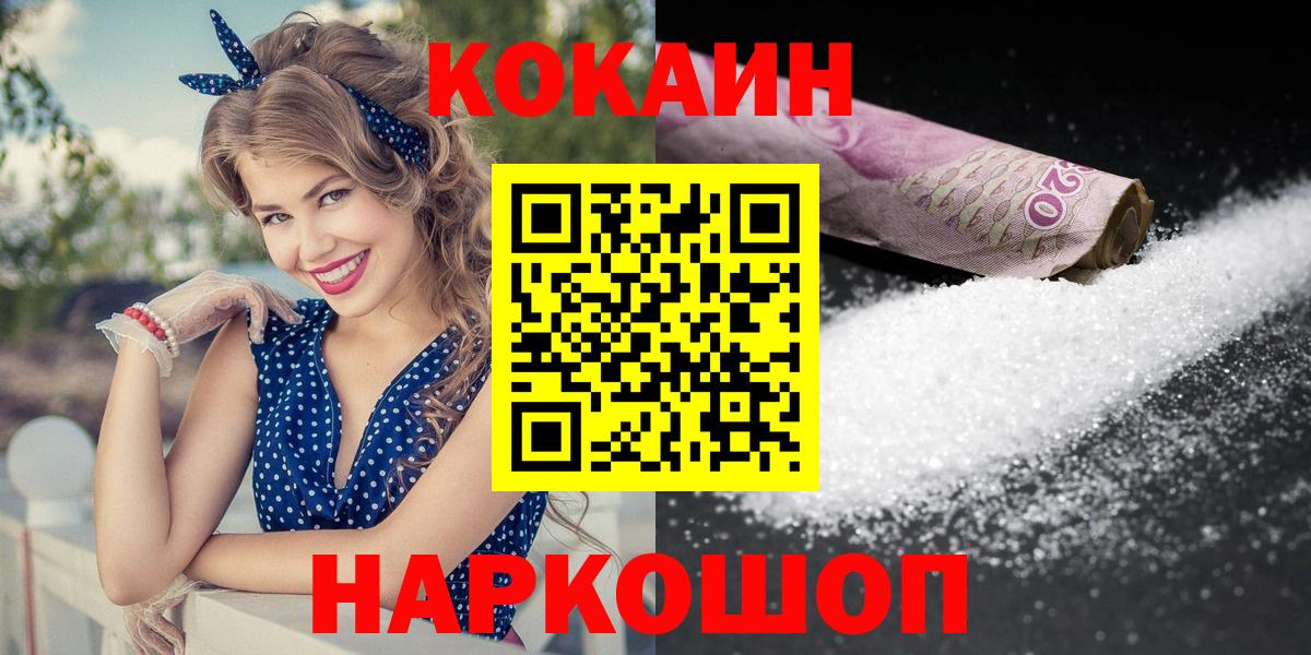 Cocaine 98%  Вход с VPN  Красный Сулин 
