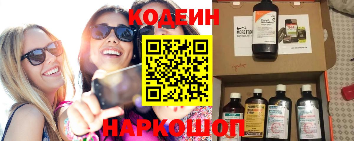 Codein Purple Drank  Codein напиток Lean (лин)  Вход с VPN  Красный Сулин 