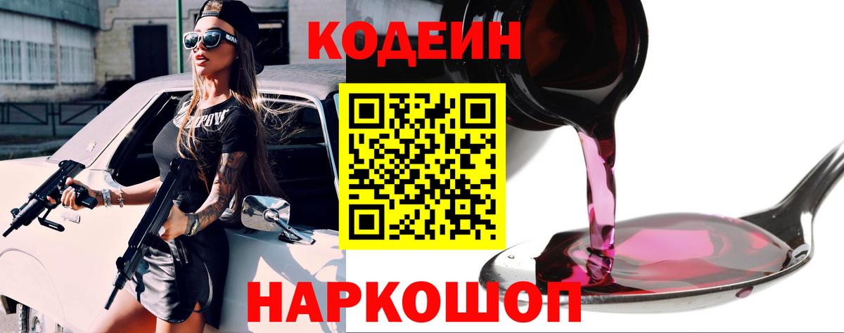 Кодеиновый сироп Lean напиток Lean (лин) Красный Сулин