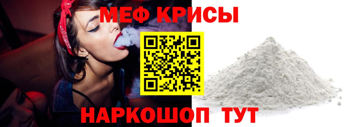 Меф  Красный Сулин