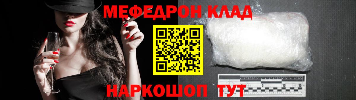 МЕФ  Вход с VPN  Красный Сулин  Меф VHQ  Мефедрон кристаллы 