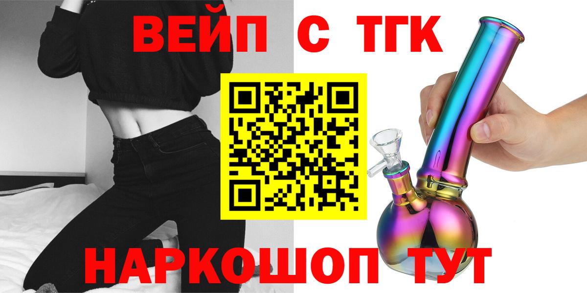 ТГК вейп с тгк  ТГК THC oil  Красный Сулин  Вход с VPN 