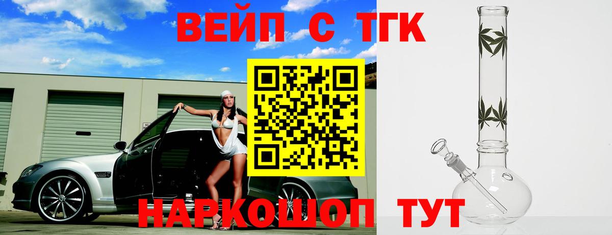 ТГК жижа Красный Сулин
